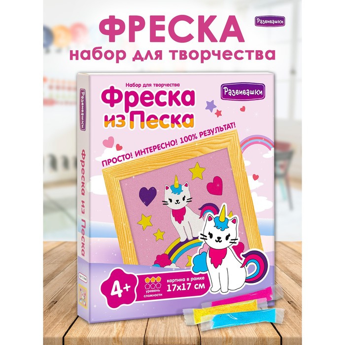 Развивашки Фреска из цветного песка Кошка единорог