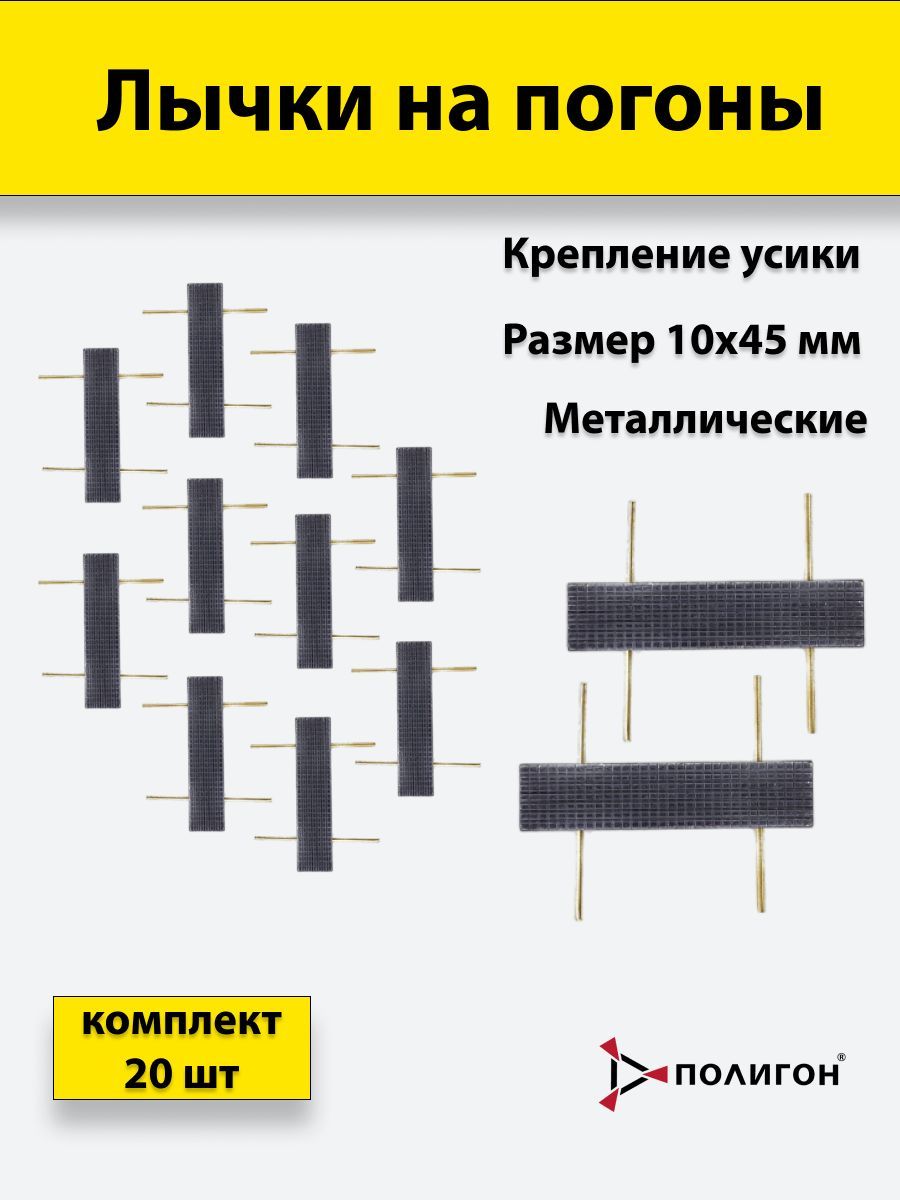 

Значок ПОЛИГОН Лычка металлическая ФСИН 10x45 цвет черный, 20 штук, А1-00000003