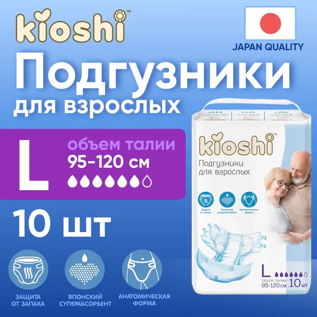 

Подгузники для взрослых KIOSHI, размер L, 10шт