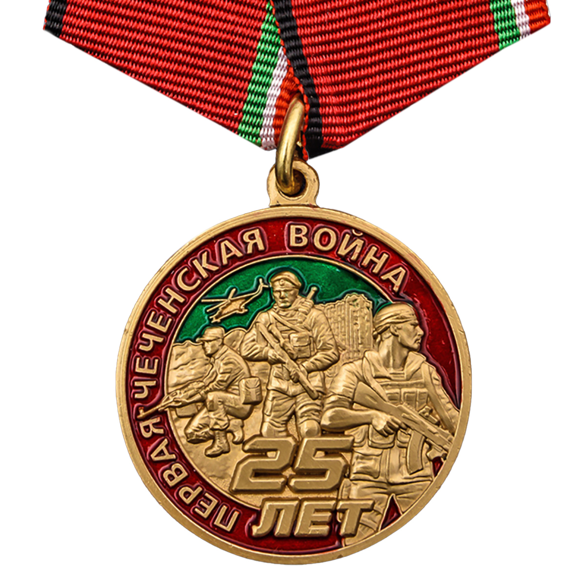 Сувенирная медаль Kamukamu 25 лет Первой Чеченской войны 2143