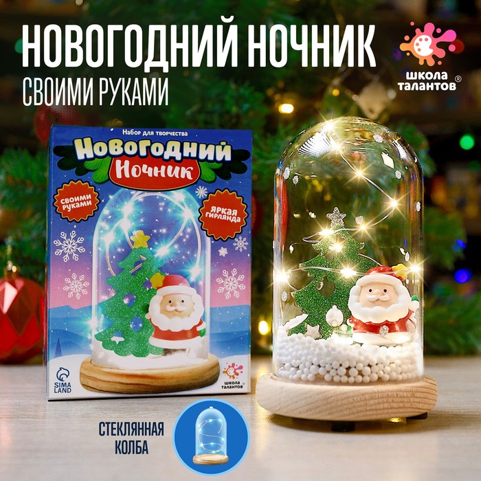 

Набор для творчества Новогодний ночник с игрушкой: Дед Мороз