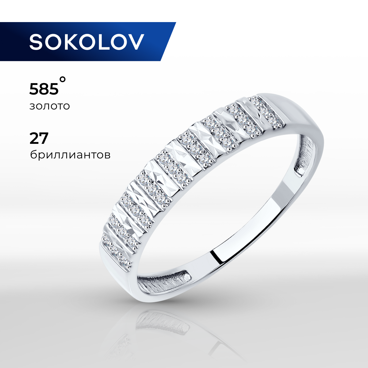 

Кольцо из золота р. 16,5 SOKOLOV Diamonds 1012355-3, бриллиант, 1012355-3