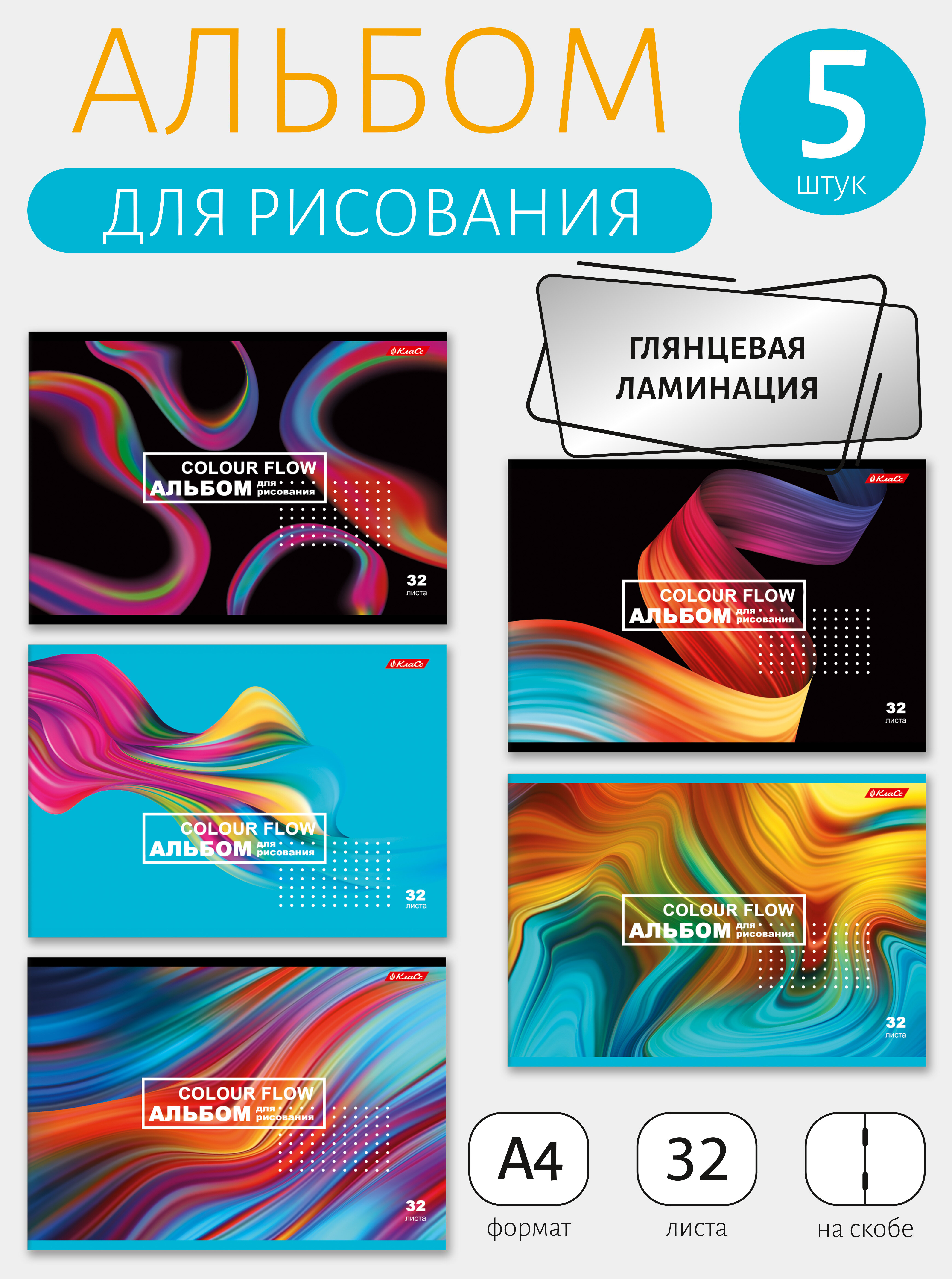 Альбом для рисования 5 шт. ассорти 32 л. SVETOCH Класс А4 на скобе Улыбка радуги