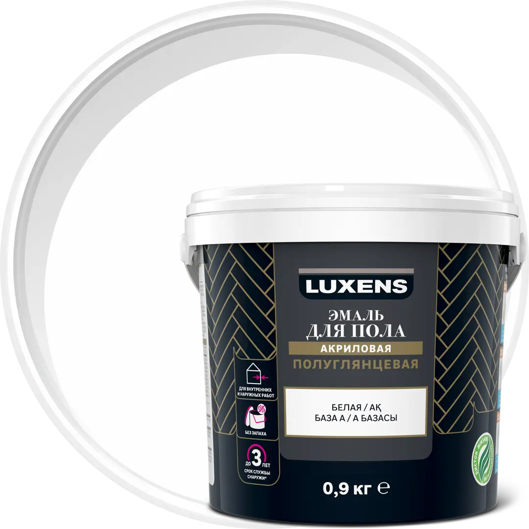 Эмаль для пола Luxens 0.9 кг цвет белый