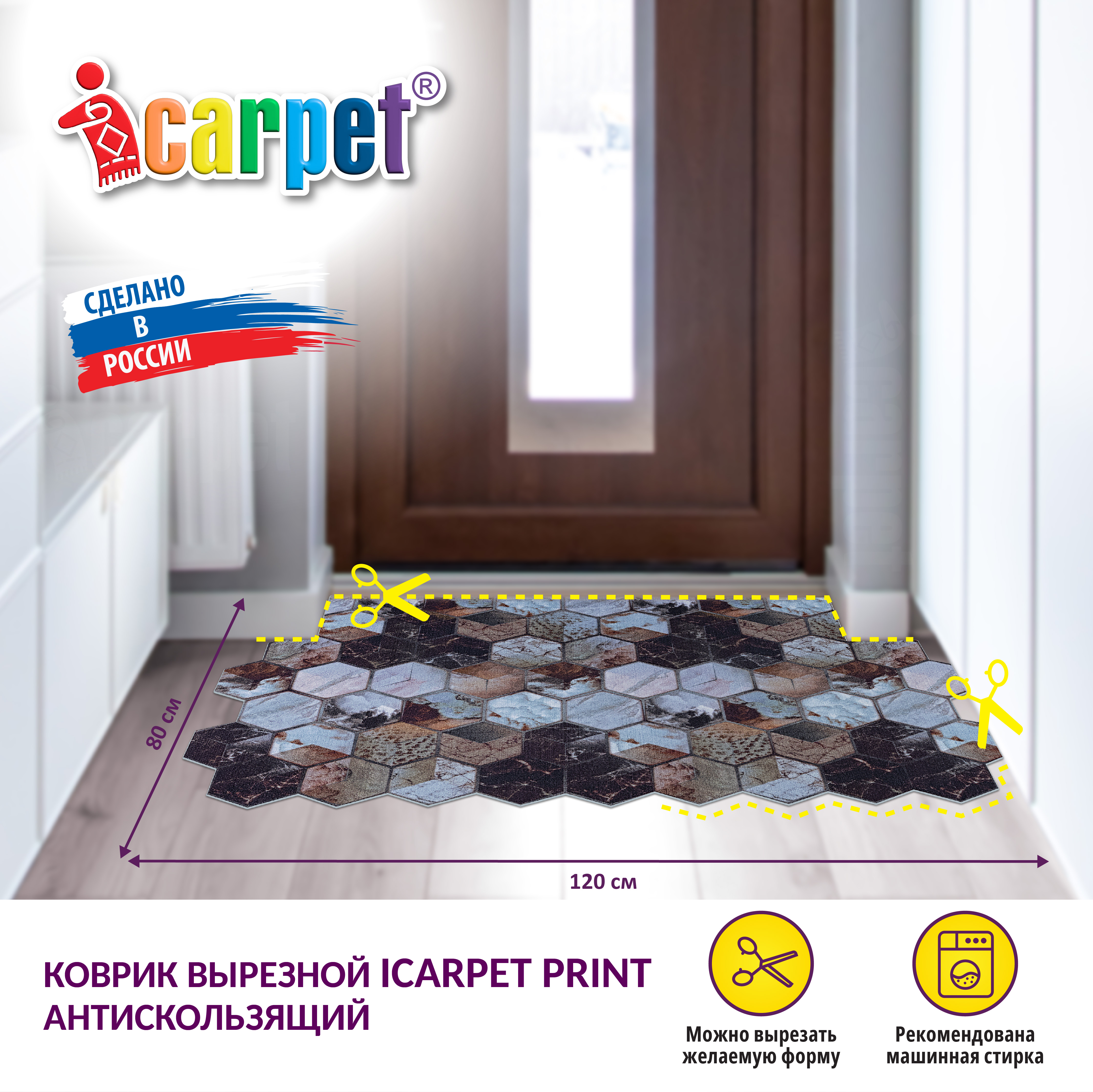 Коврик комнатный вырезной ICARPET PRINT 80х120 см