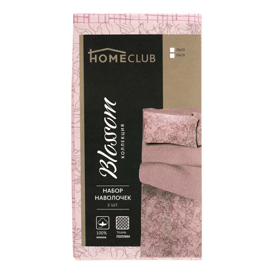 фото Набор наволочек homeclub blossom new 70х70 см поплин розовый 2 шт home club