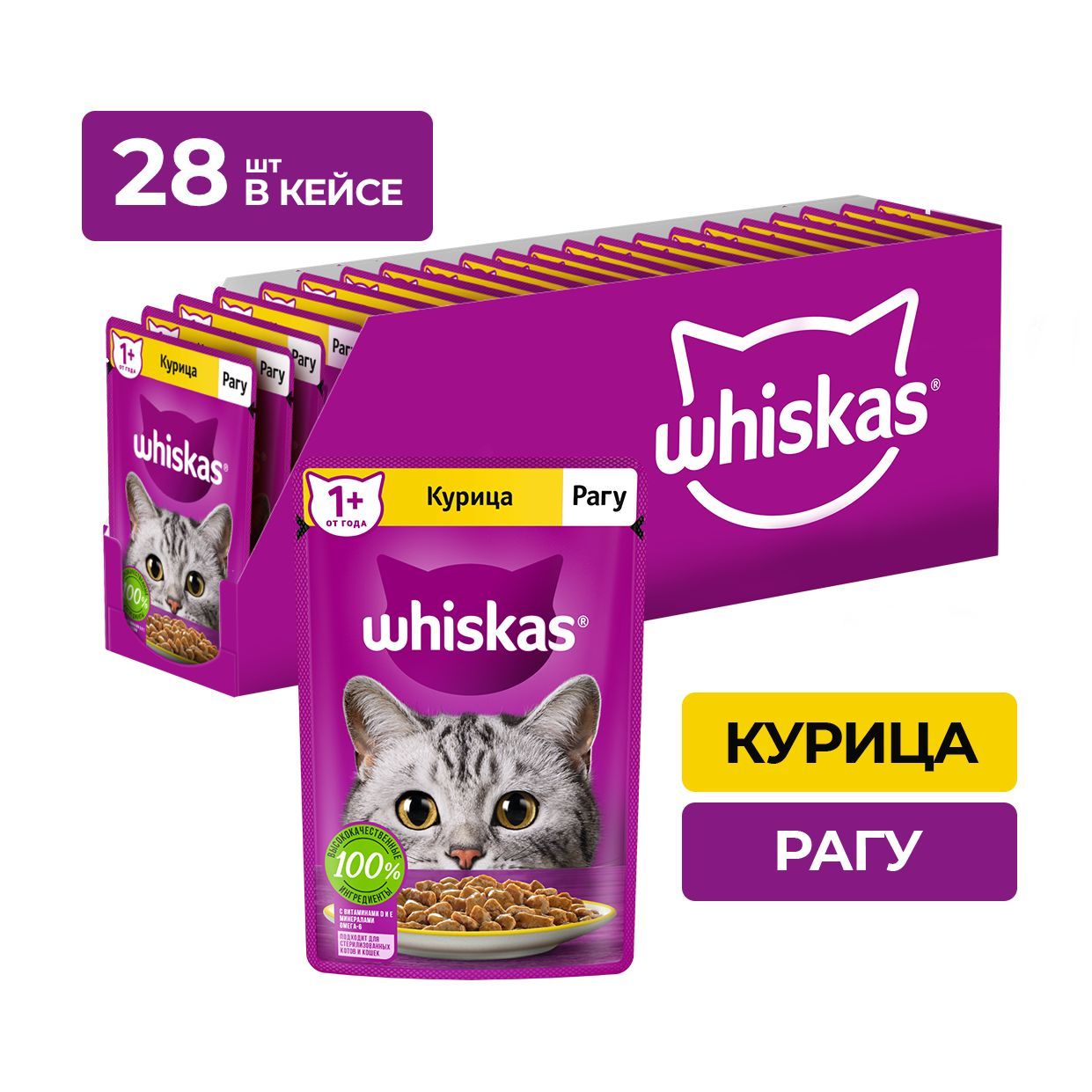 Влажный корм для кошек Whiskas, рагу с курицей, 28 шт по 75 г