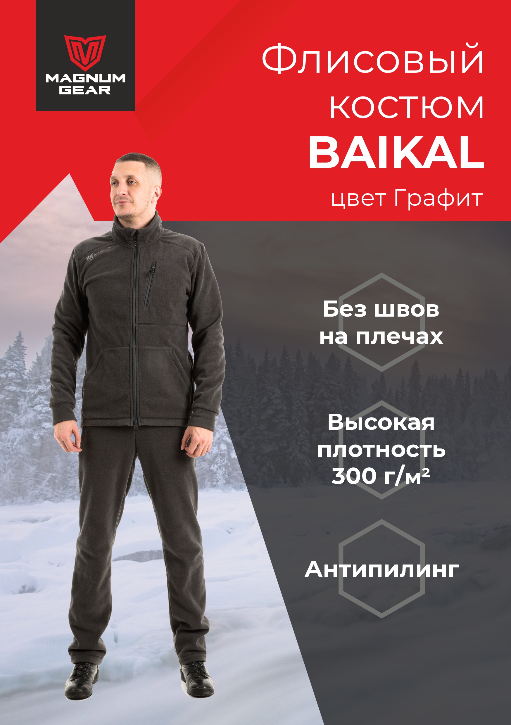 

Костюм Magnum флисовый BAIKAL, серый, XXL INT, 182-188, BAIKAL