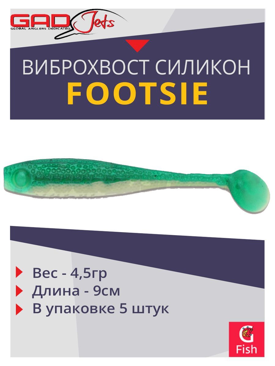 Виброхвост GAD Footsie 35 5штуп цвет 2230 длина 9см вес 45гр 557₽