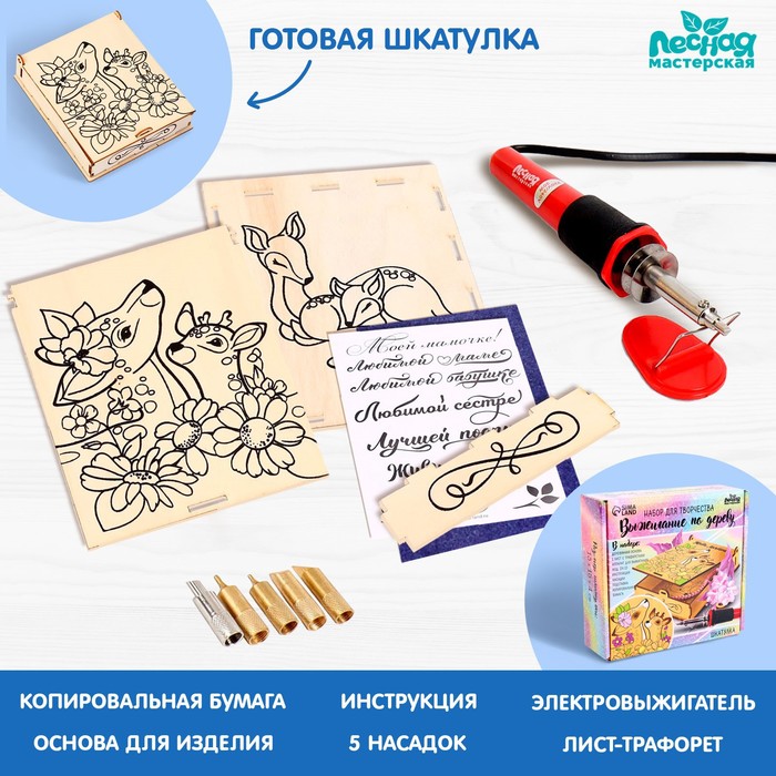 

Набор для творчества. Выжигание по дереву Шкатулка
