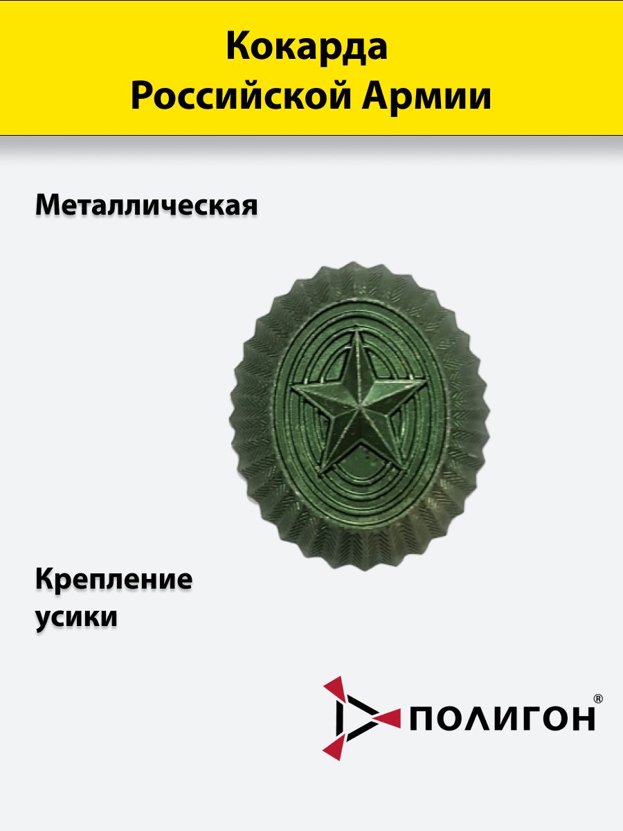

Значок ПОЛИГОН металлический кокарда РА малая защитная