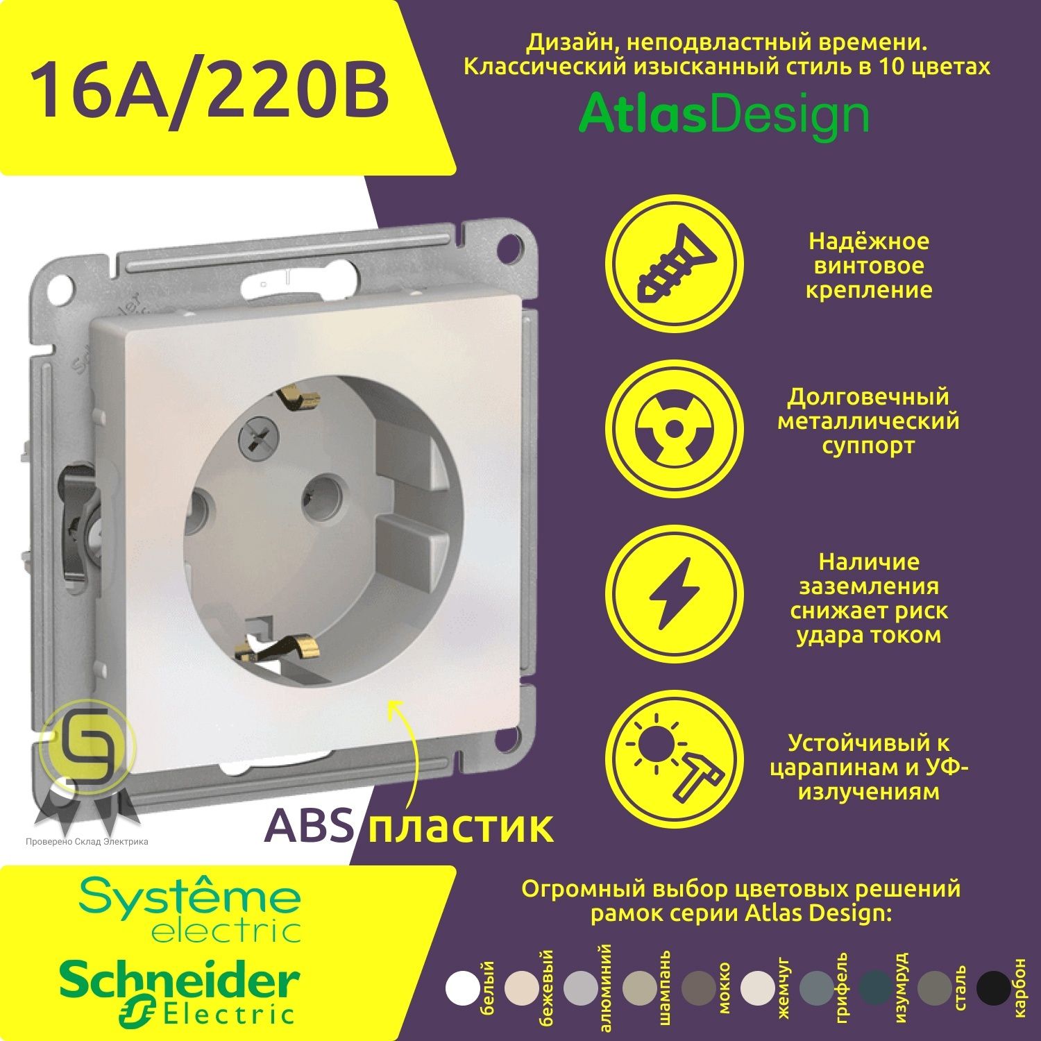 Розетка Systeme Electric ATN000443, 7шт