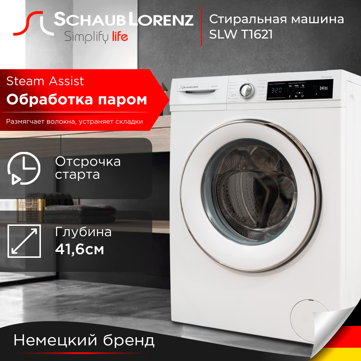 

Стиральная машина Schaub Lorenz SLW T1621 белый, SLW T1621