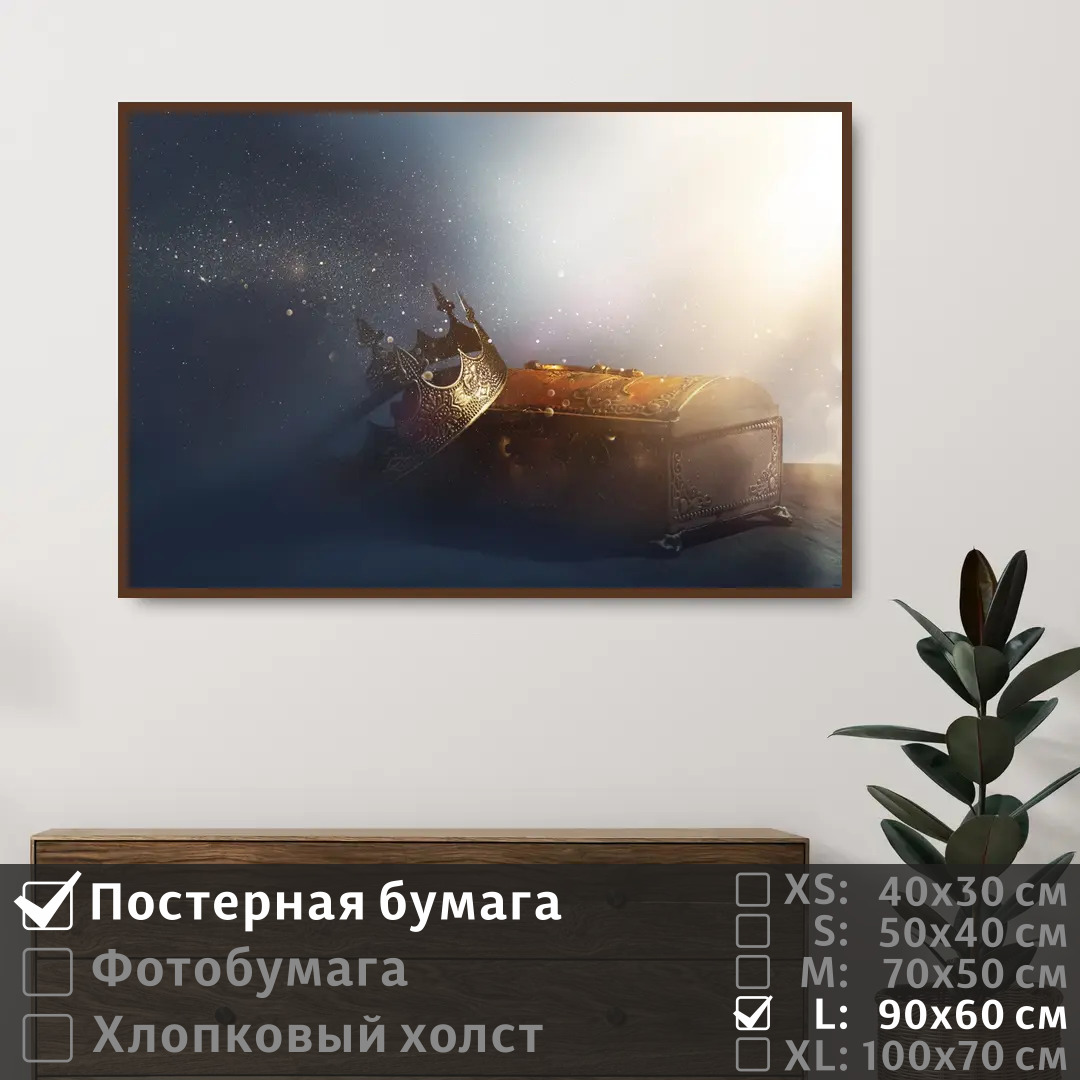 

Постер на стену ПолиЦентр Сундук с сокровищами 90х60 см, СундукССокровищами