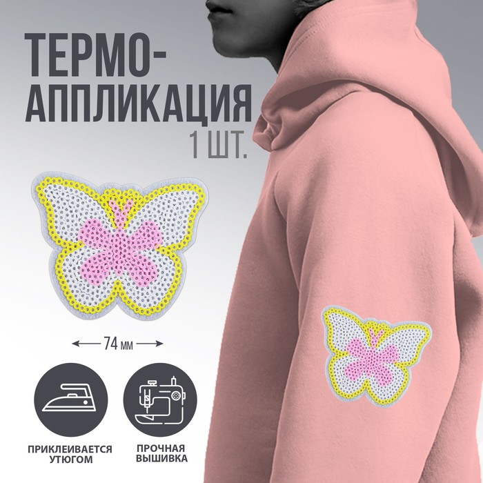 

Термоаппликация Бабочка, 7,5 х 5,8 см