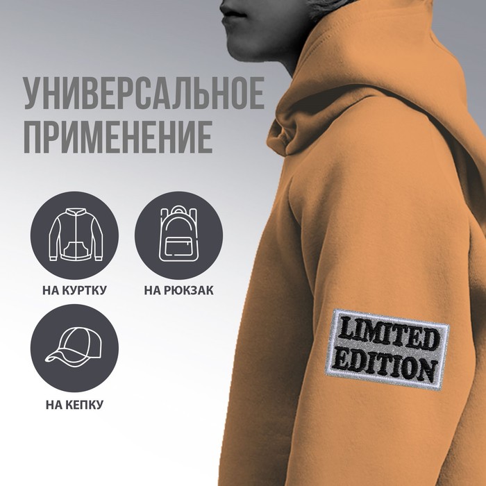 

Термоаппликация Limited, 7 х 3,9 см