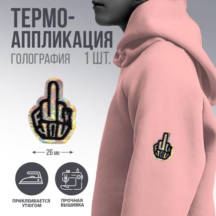 Термоаппликация Fuck, 2,1 х 3 см