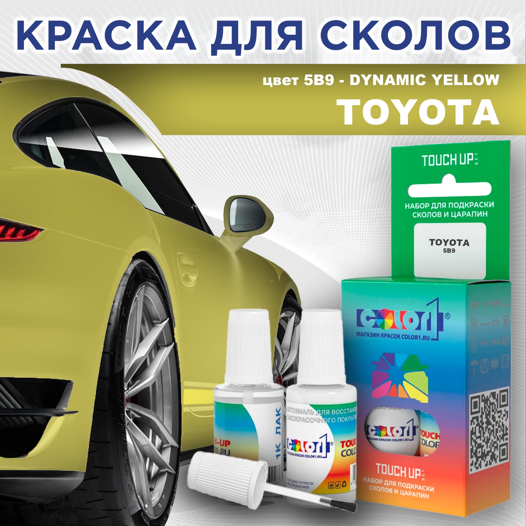 

Краска для сколов во флаконе с кисточкой COLOR1 для TOYOTA, цвет 5B9 - DYNAMIC YELLOW, Прозрачный