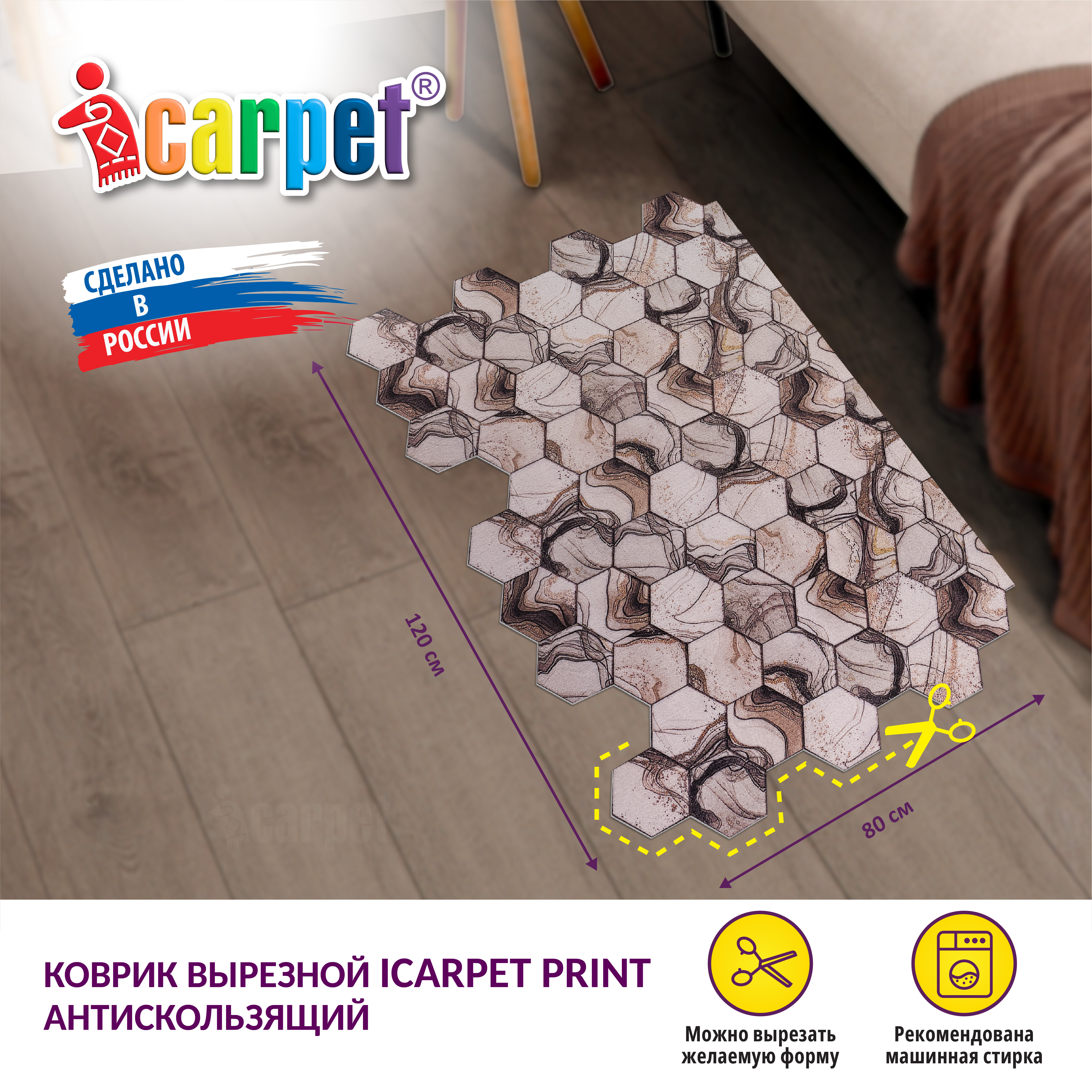 Коврик комнатный вырезной ICARPET PRINT 80х120 см