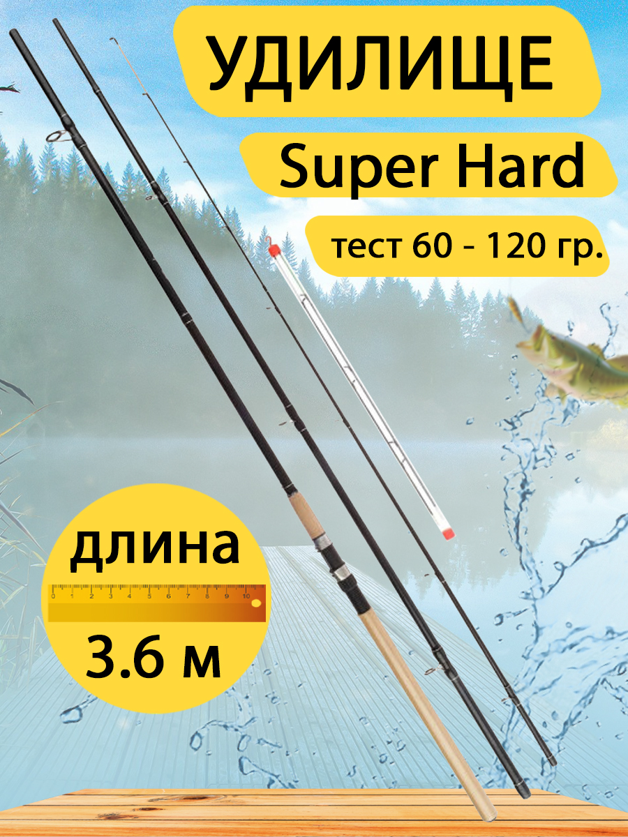 Фидерное удилище GC-Famiscom Super Hard 3,6 метра, тест 60-120 г