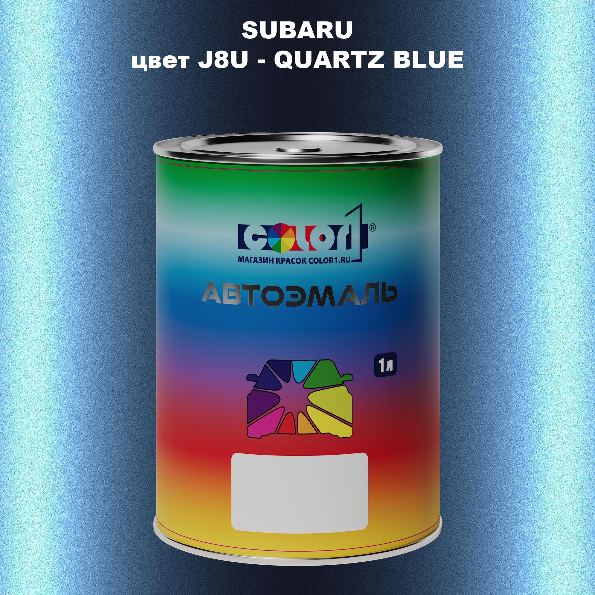 

Автомобильная краска COLOR1 для SUBARU, цвет J8U - QUARTZ BLUE, Прозрачный