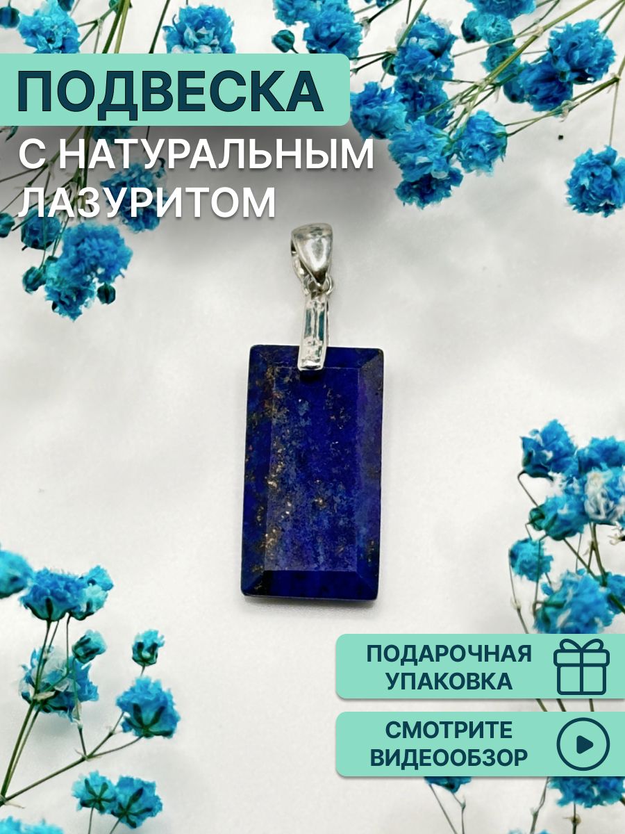 

Кулон из серебра OLIVA JEWELRY 332800, лазурит, 332800