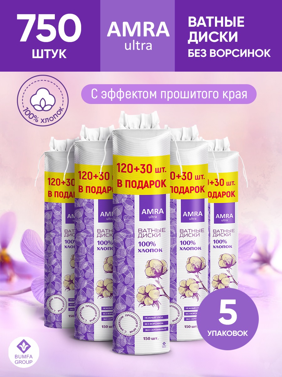 Ватные диски AMRA, 5 упаковок по 150 шт ватные диски bella cotton care с экстрактом женьшеня 70 шт х 5 упаковок