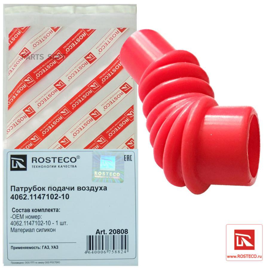 

Патрубок Rosteco 20808