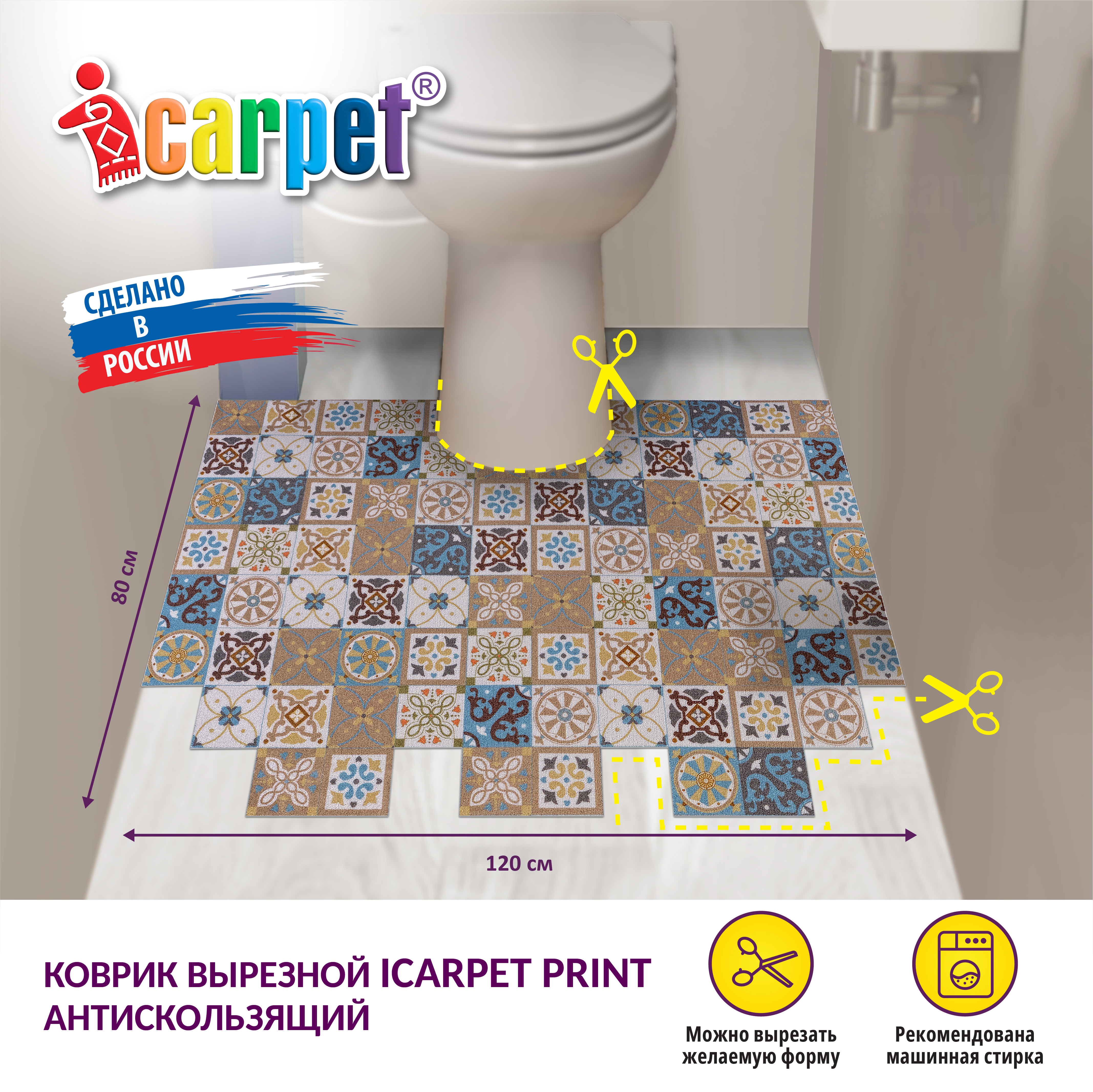 Коврик комнатный вырезной ICARPET PRINT 80х120 см