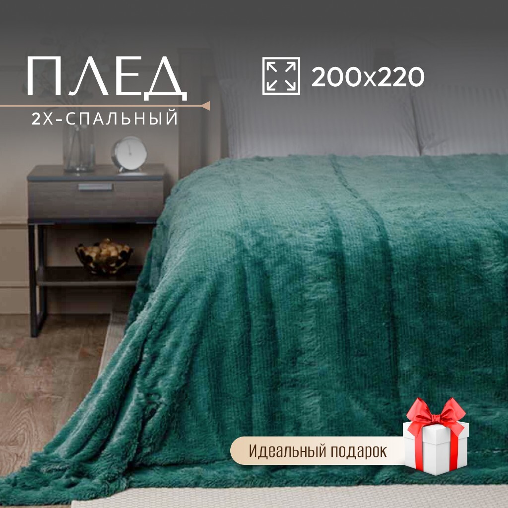 Плед  Eclair 29 562 2-сп искусственный мех, 100%пэ 200х220 см зел