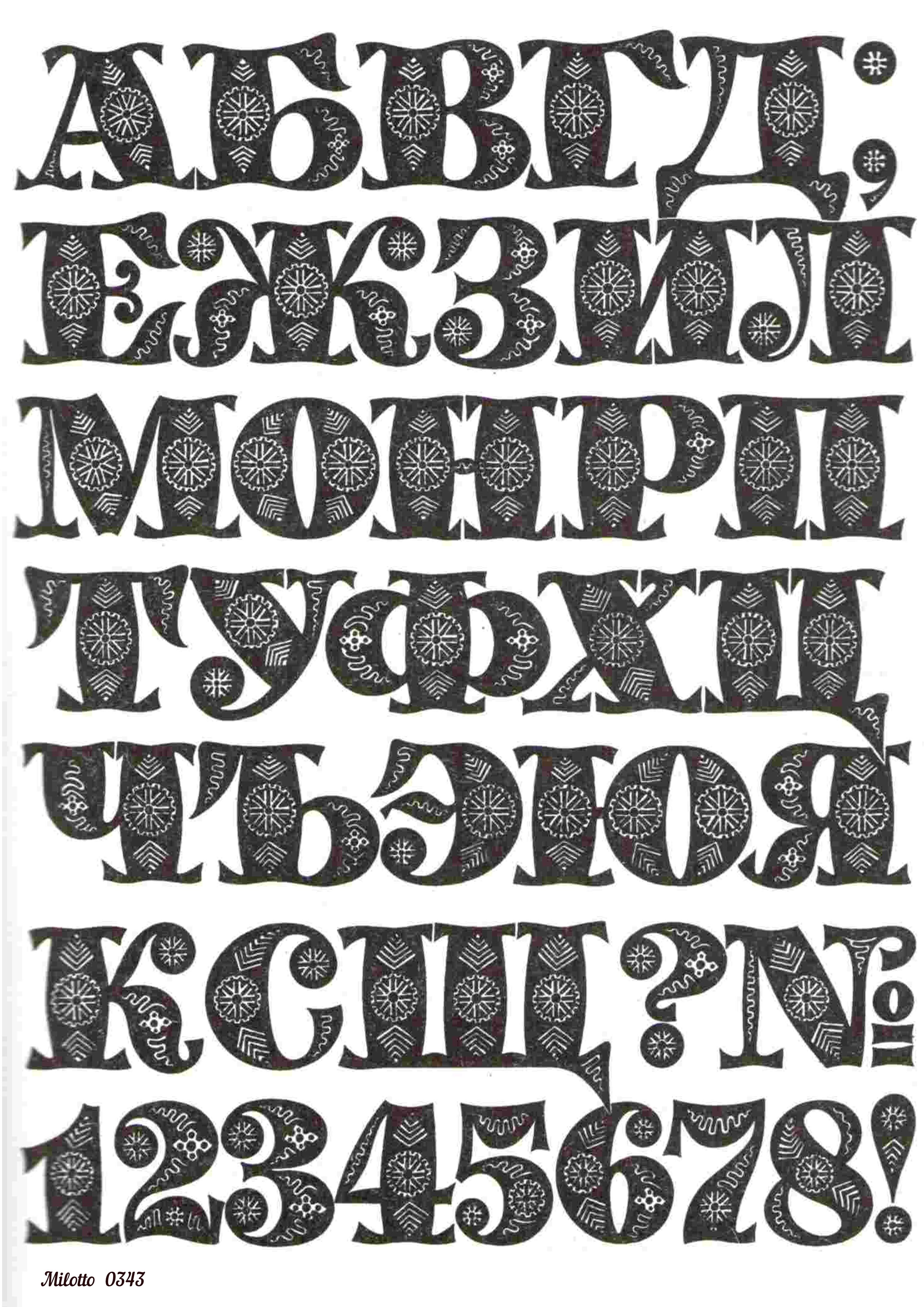 Прикольные шрифты. Шрифты. Декоративный шрифт. Красивый шрифт. Шрифты русские.