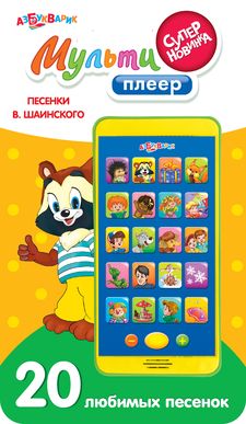 

Мультиплеер Песенки В.Шаинского (20 любимых песенок) 28113-1/08045-1, Голубой, 28113-1 08045-1