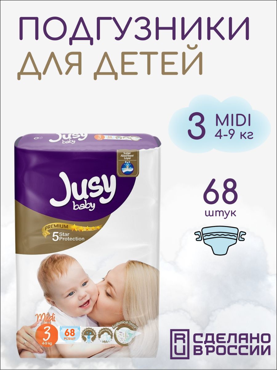 Подгузники для детей Jusy Baby одноразовые 3 Midi