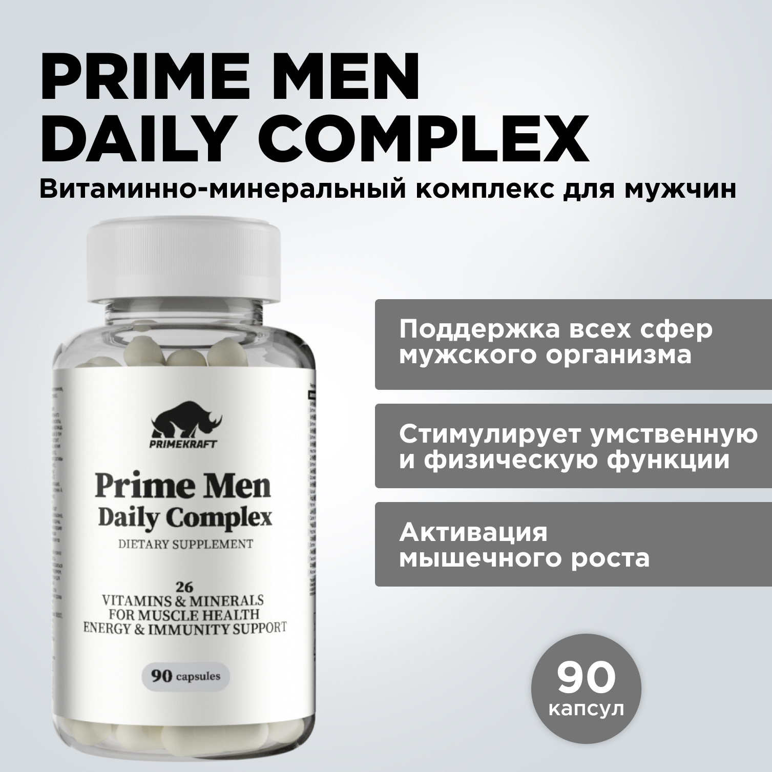 ЯБ041561, Витаминно-минеральный комплекс Prime Kraft Prime Men Daily Complex для мужчин, 90 капсул  - купить