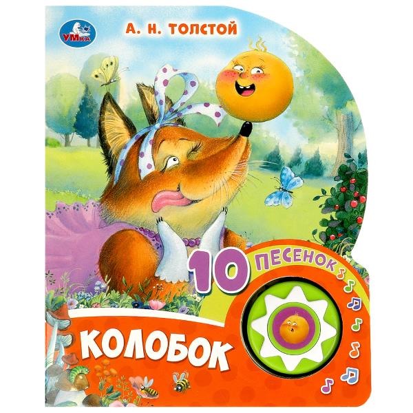 

Музыкальная книжка Умка Колобок Толстой АН 1 кнопка, 10 песен 9785506084495, 9785506084495
