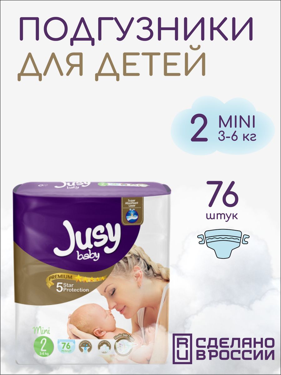 Подгузники для детей Jusy Baby одноразовые 2 Mini