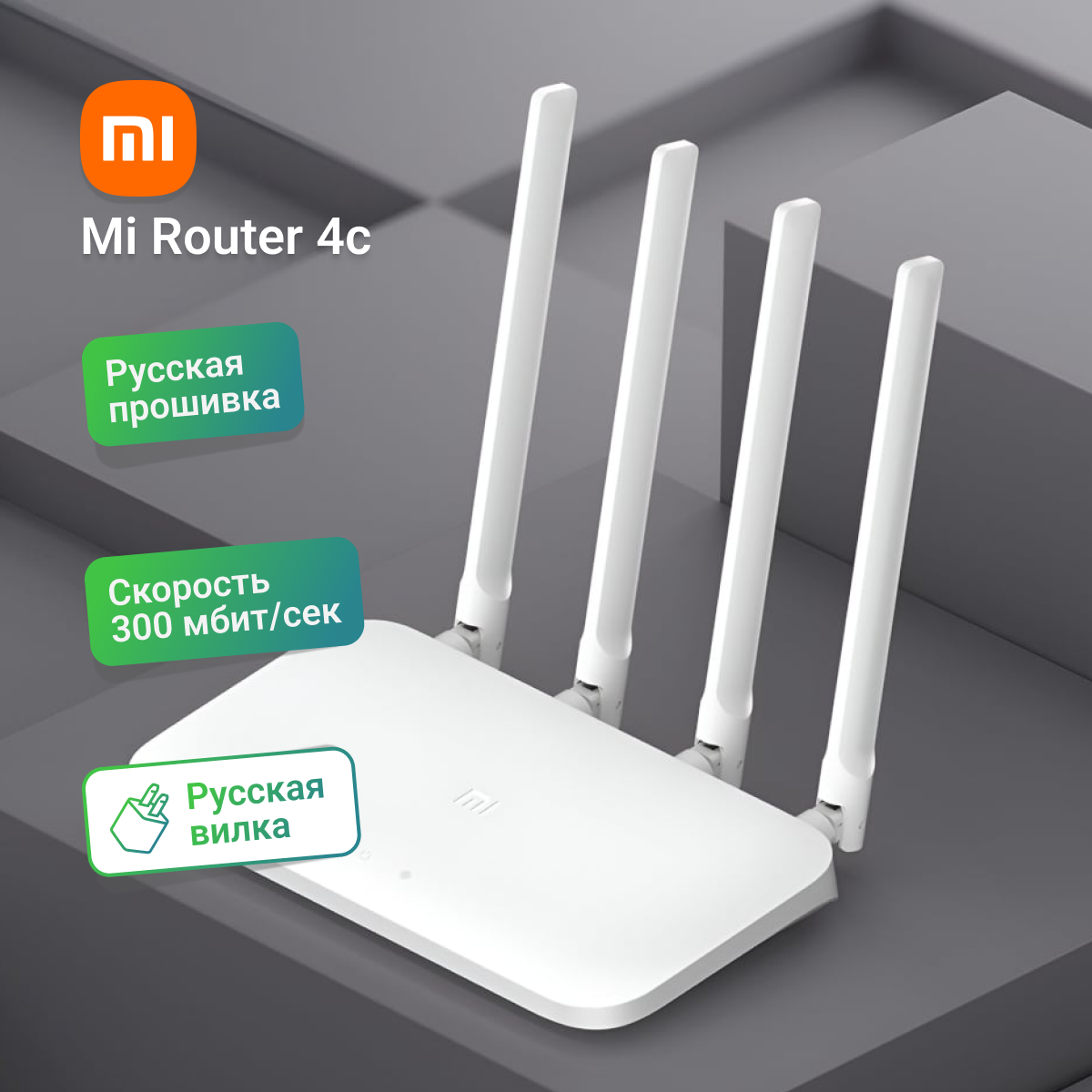 Wi-Fi роутер Xiaomi Mi Router 4C White