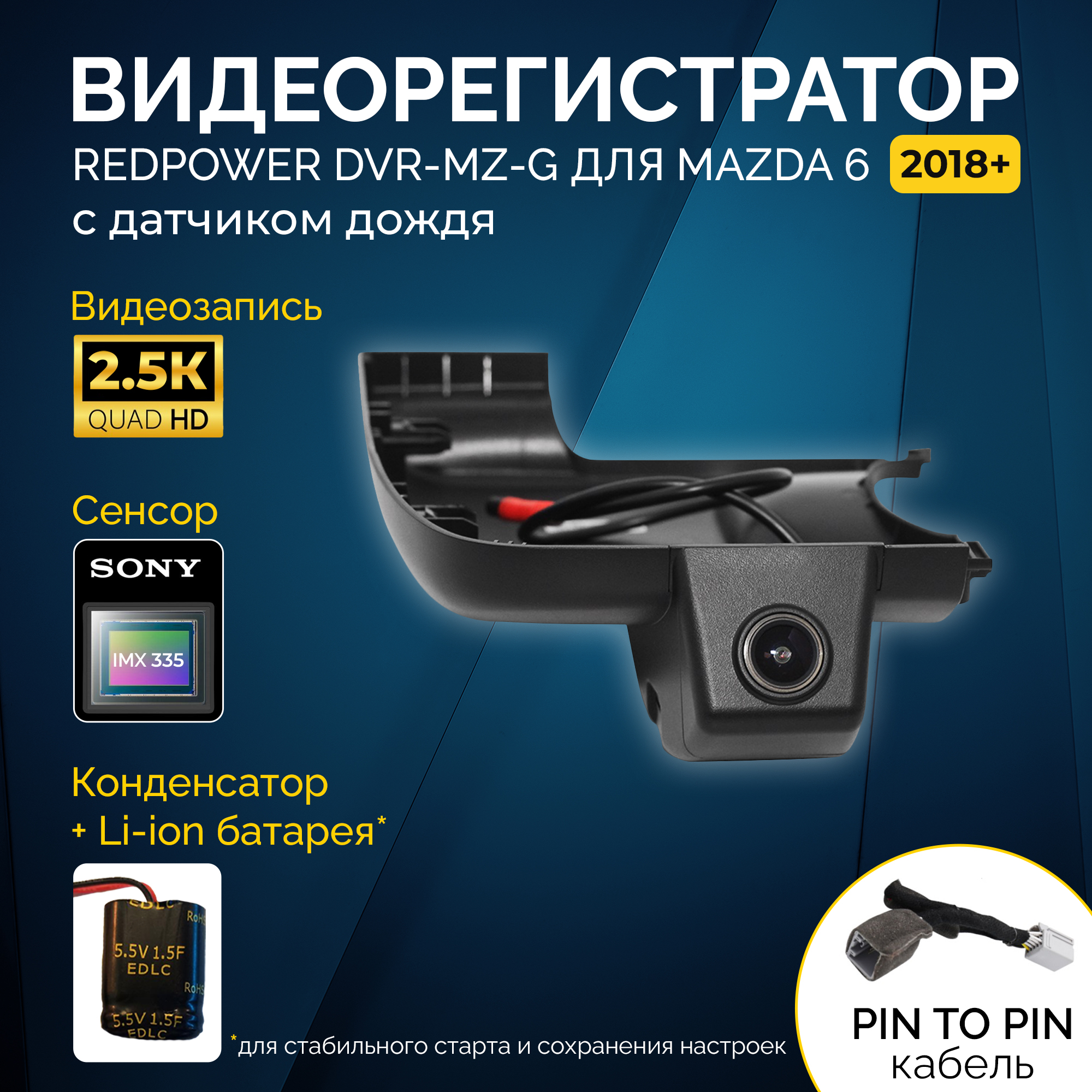 Видеорегистратор RedPower DVR-MZ-G Mazda 2018-