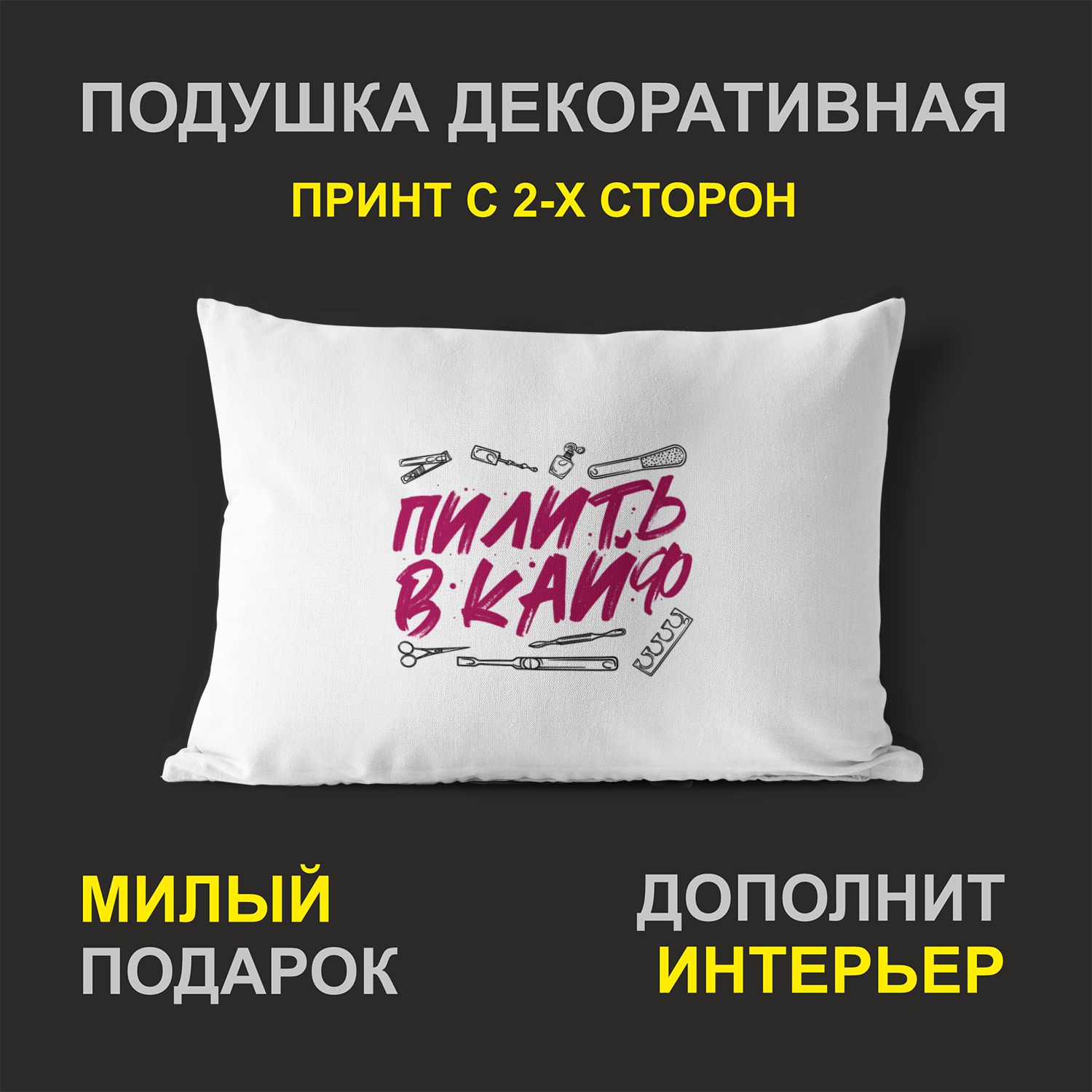 

Декоративная подушка #huskydom PDHW2115900 белая 27х37 см