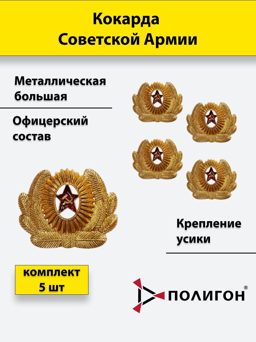 

Значок ПОЛИГОН СССР/СА офицерский состав металлический большой, 5 шт, 01-00000249