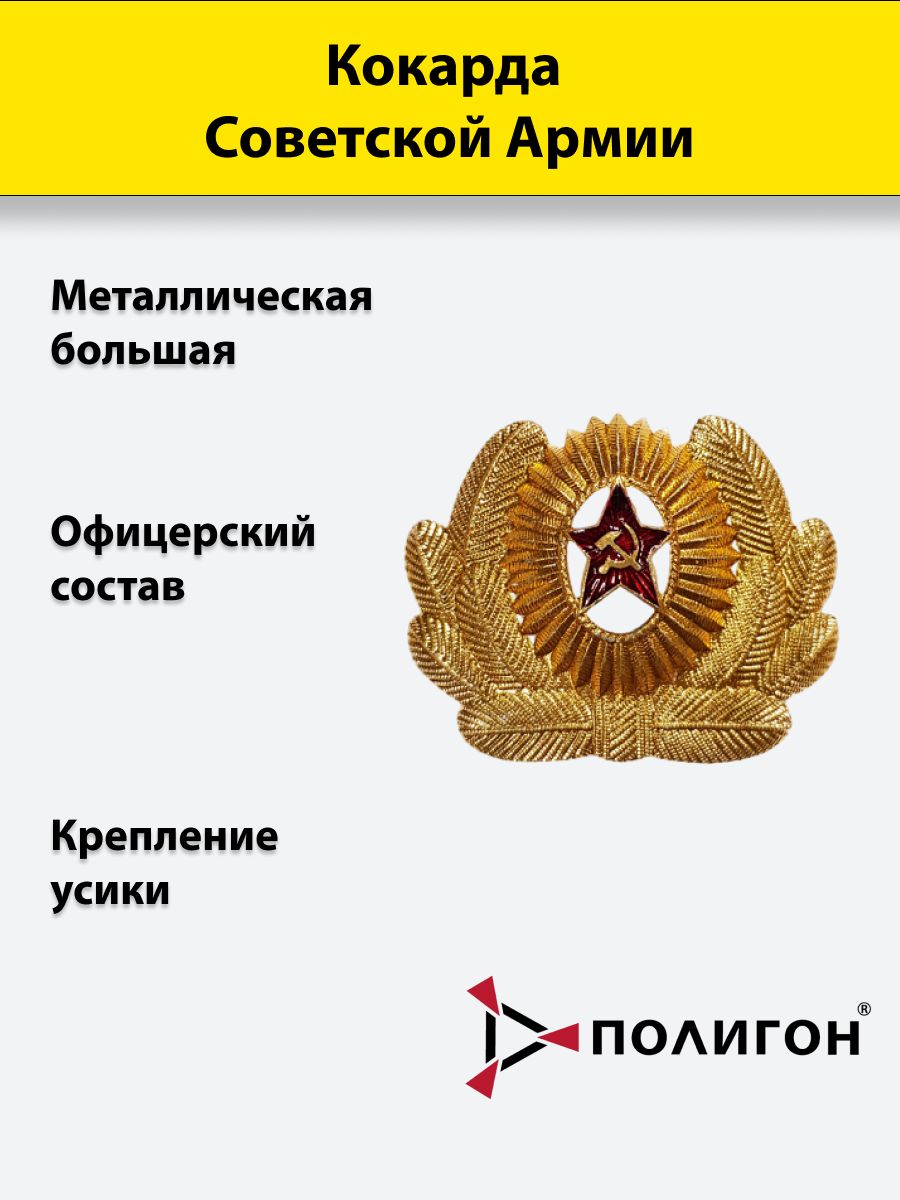 

Значок ПОЛИГОН металлический СА офицерский состав большая