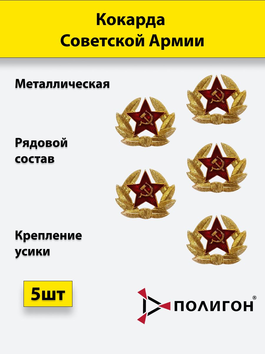 

Значок ПОЛИГОН коллекционный СА рядовой состав 5шт, 01-00000248