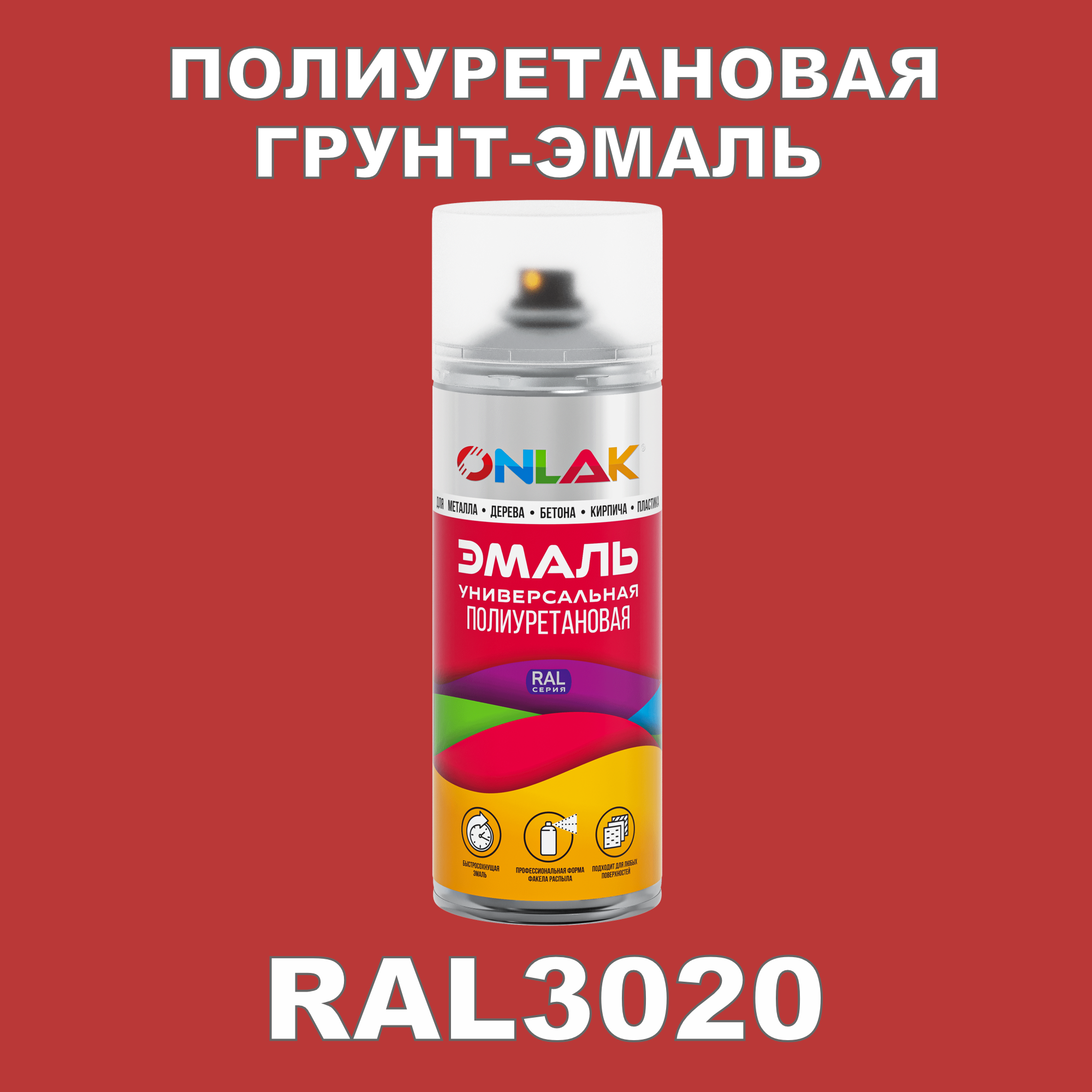 фото Грунт-эмаль полиуретановая onlak ral3020 полуматовая