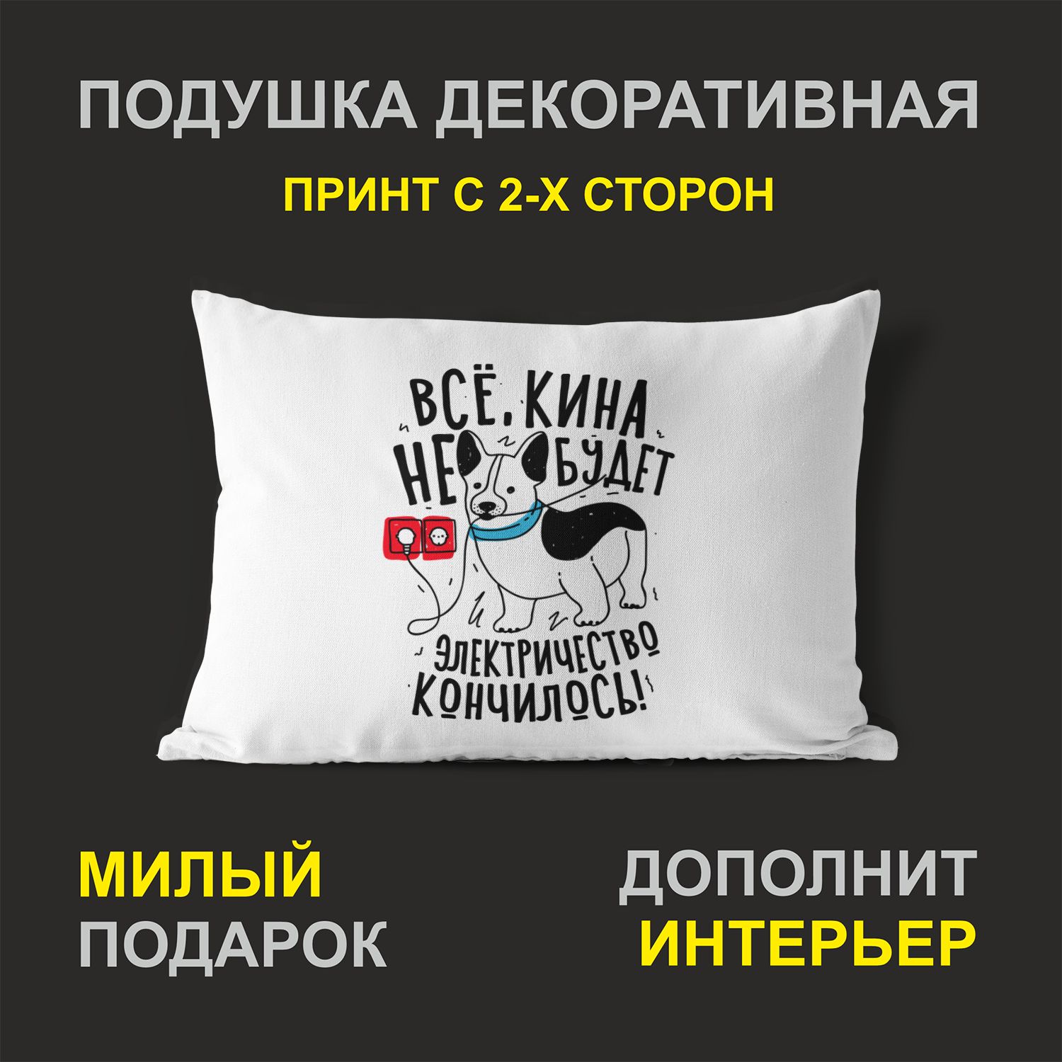 

Декоративная подушка #huskydom PDHW2114900 белая 27х37 см