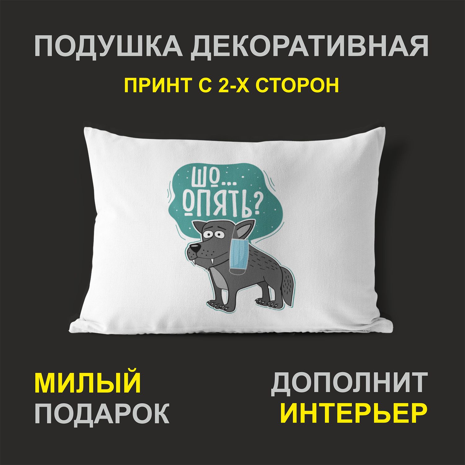 

Декоративная подушка #huskydom PDHW2114800 белая 27х37 см