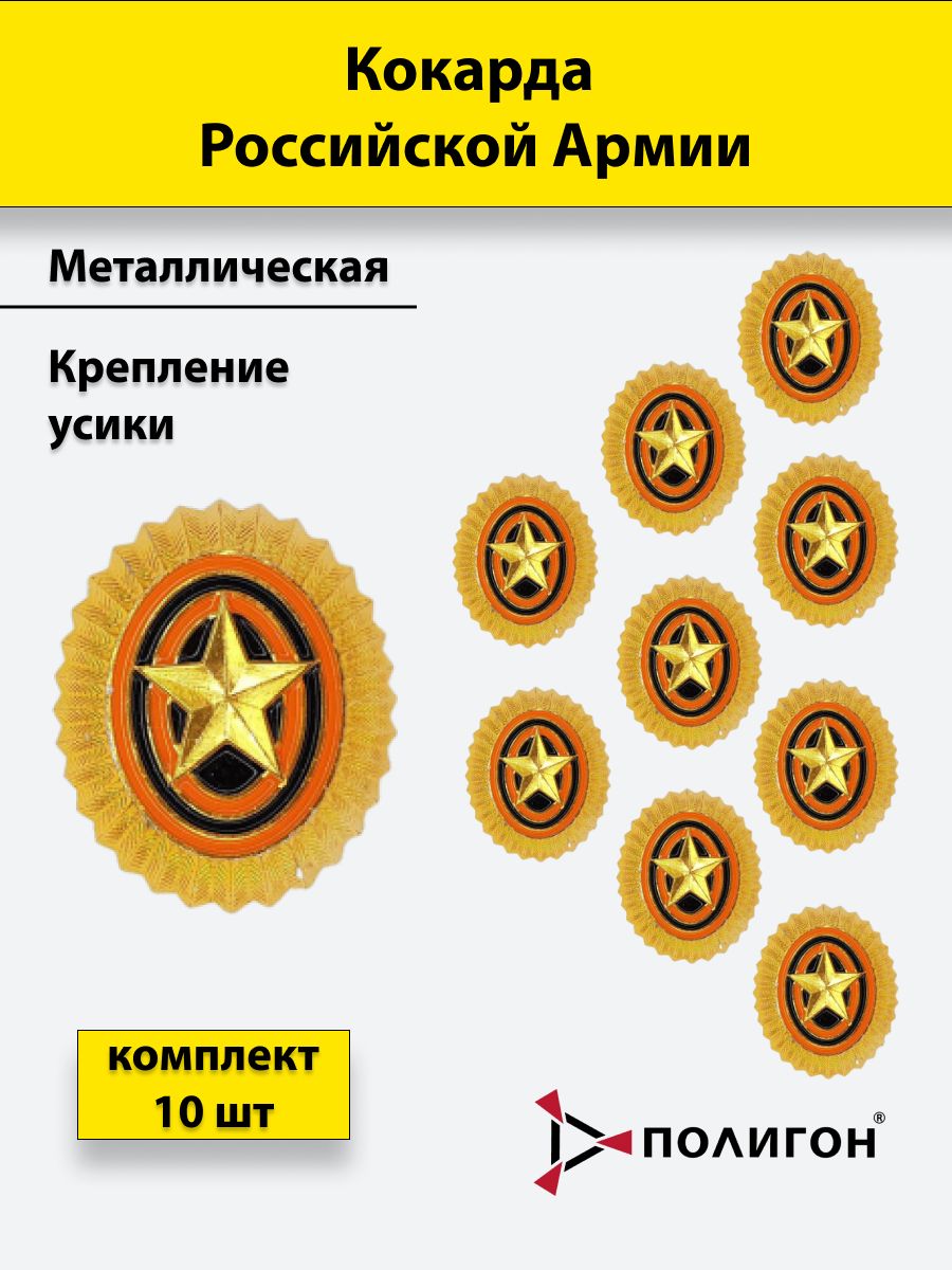 

Значок ПОЛИГОН золотистый РА малый 10 шт, 01-00000242