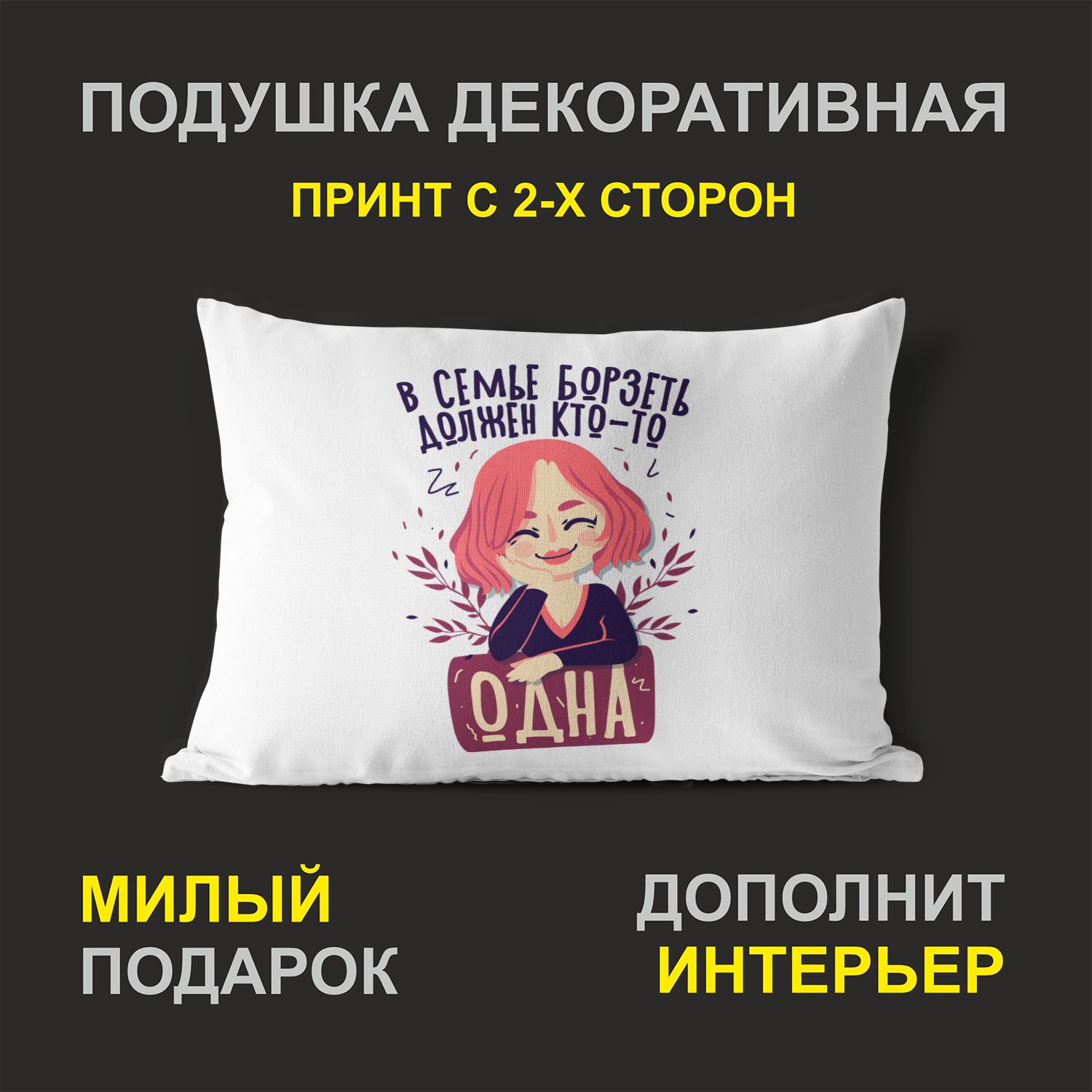 

Декоративная подушка #huskydom PDHW2113500 белая 27х37 см