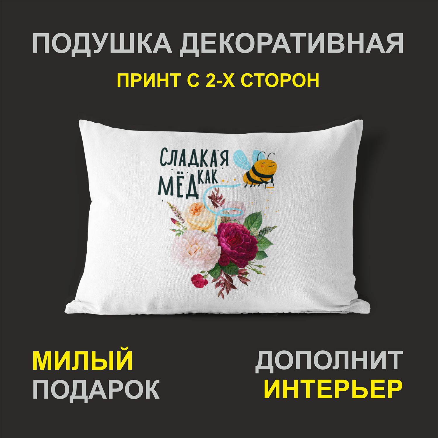 

Декоративная подушка #huskydom PDHW2113400 белая 27х37 см