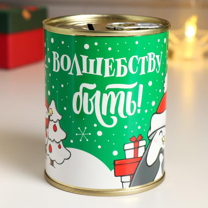 

Копилка-банка металл "Волшебству быть" 7,3х9,5 см