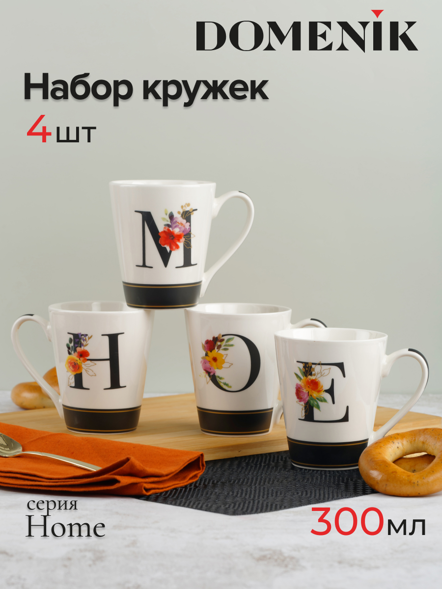 

Кружки для чая и кофе набор 4 шт DOMENIK HOME 300 мл, Набор кружек HOME 4шт 300мл